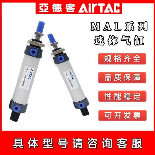 亚德客迷你气缸MAL16/20/25/32/40/50X25X50X75X100X125X150X175C