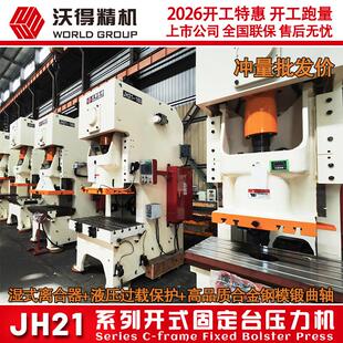 2026冲量沃得精机气动冲床JH21 160吨冲床稳定强压力机