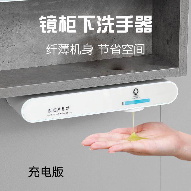 欧碧宝镜柜下全自动洗手液机感应洗手液器免打孔壁挂泡沫皂液