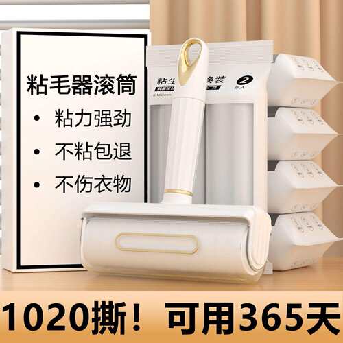 粘毛器高粘度强可撕式粘毛神器-滚可替换卷纸除毛器