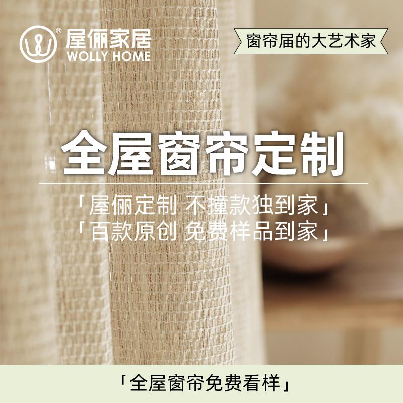 屋俪窗帘全屋定制安装法式卧室高级感客厅飘窗布帘遮光2026新款