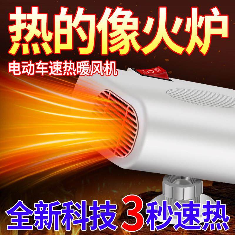 电动车暖风机取暖器电动三轮车暖风机速热取暖48v60v72v改装通用,电动车/配件/交通工具,平衡车零配件,淘宝优惠券,粉丝福利购,淘宝优惠卷