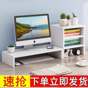 电脑显示器增高架底座加高置物架子办公室用品整理桌面垫高架子