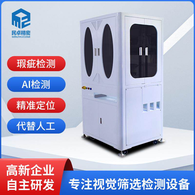 供应振动盘筛选机螺丝螺母外观检查机手机零配件自动化检测设备