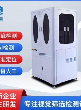 供应振动盘筛选机螺丝螺母外观检查机手机零配件自动化检测设备