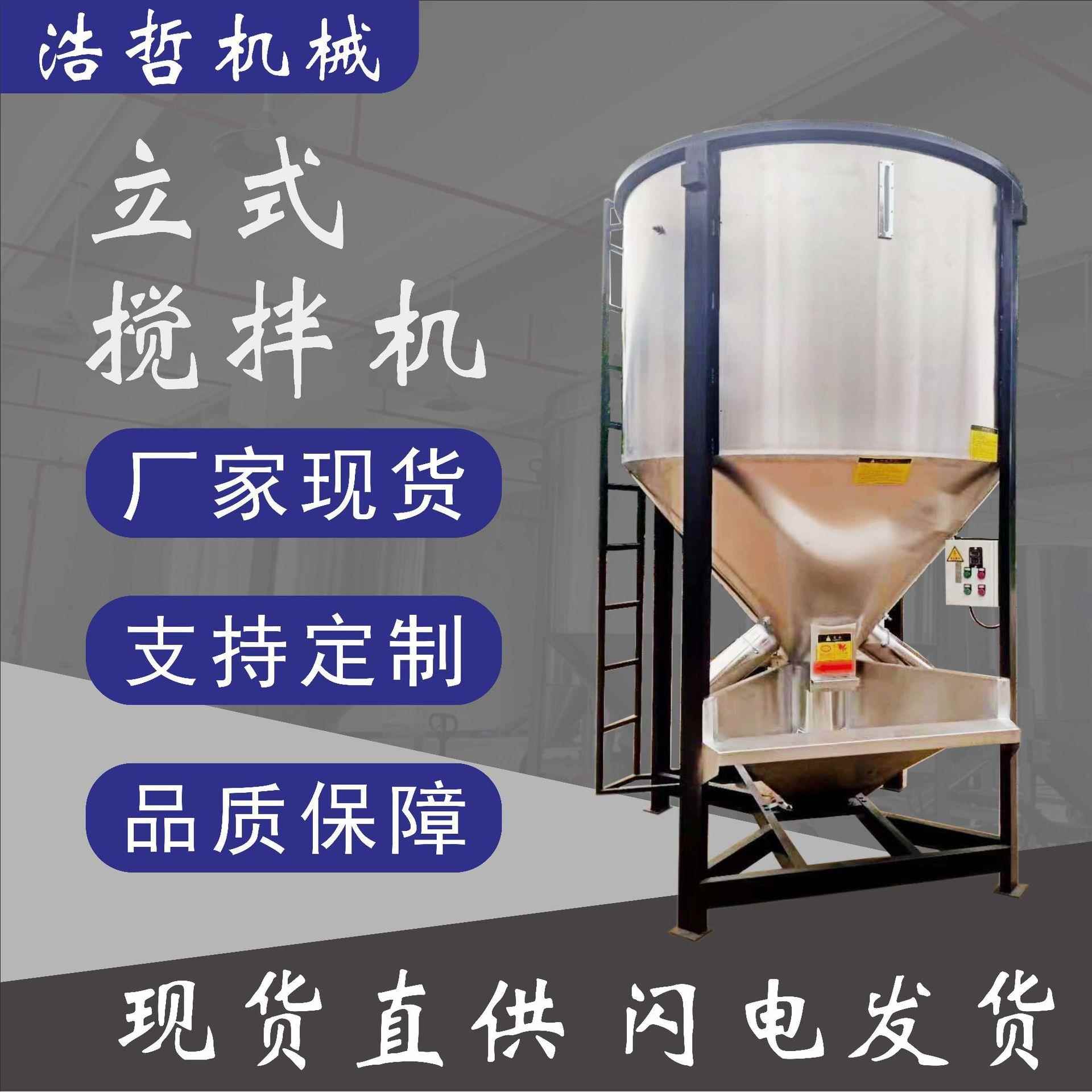 立式加热烘干搅拌机塑料颗粒全自动设备饲料拌料机片材混料机