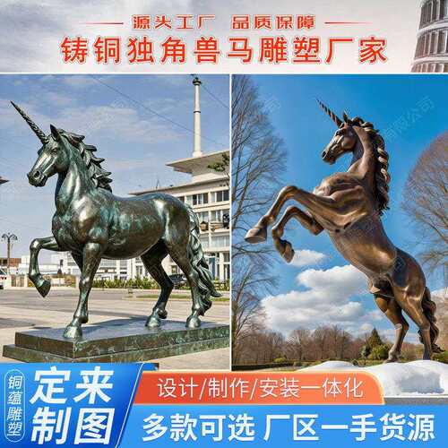 大型独角兽铜雕动物雕塑奔跑马雕塑广场公园景观铜雕铸铜马雕塑