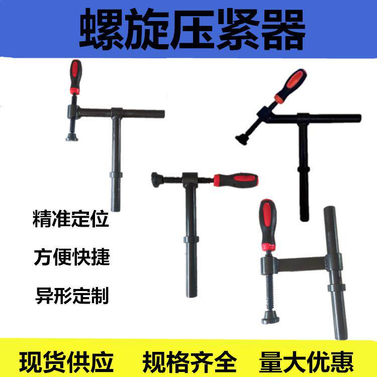 焊接平台工装夹具180°90°螺旋压紧器快速定位螺旋压紧器