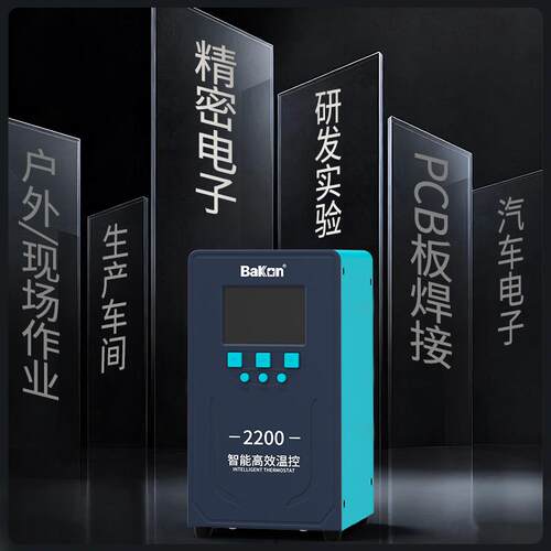 Bakon白光BK2200/BK2300智能温控恒温焊台200W/300W大功率电烙铁
