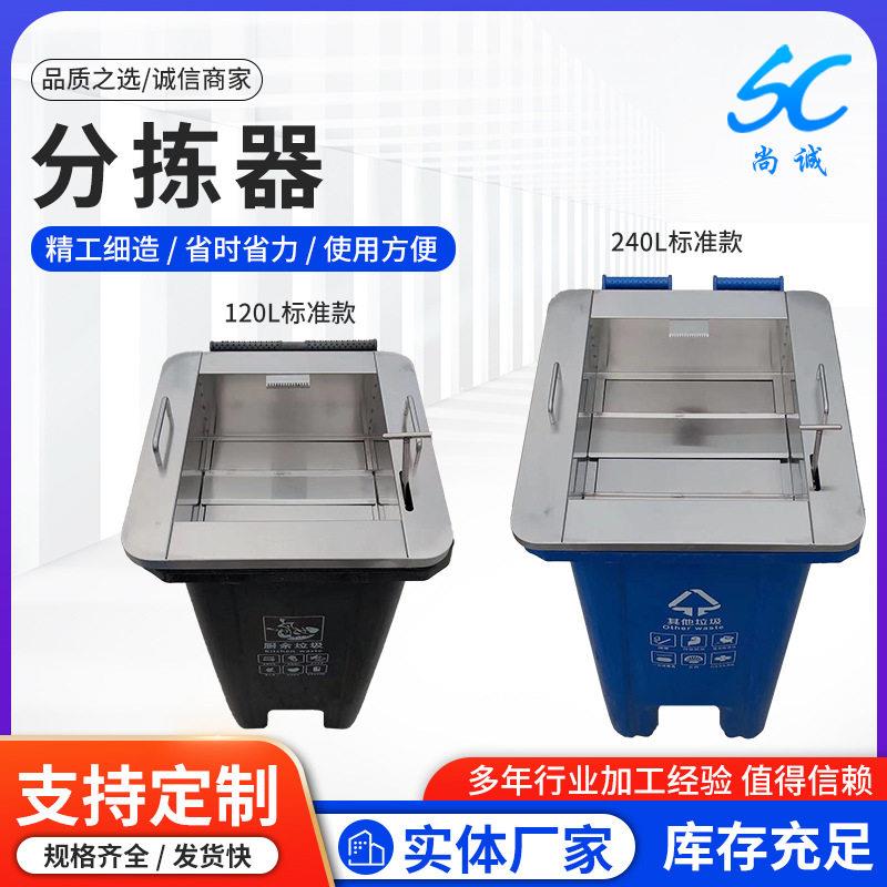 120升240升201小区环卫04不锈钢垃圾分捡器破袋器街道厨余分拣台