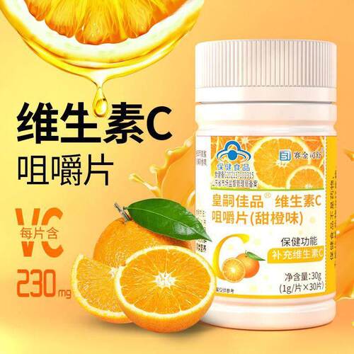赛金司舒皇嗣佳品维他命C高含量维生素C补充vc搭淡