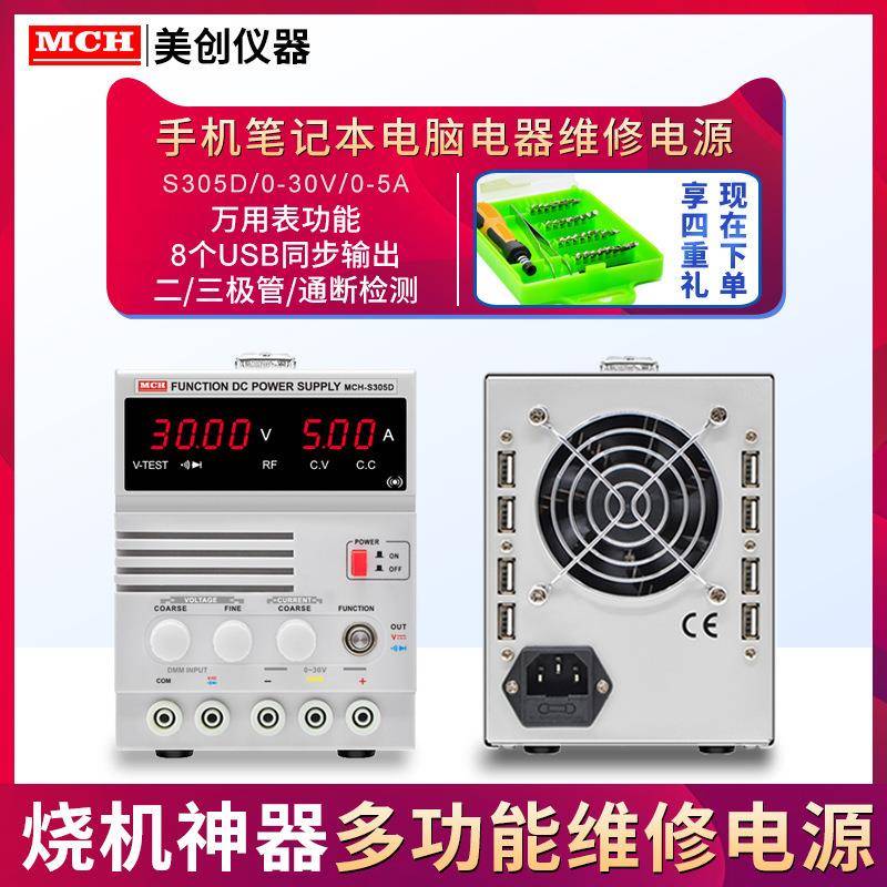 可调直流稳压电源线性带USB口万用表功能多功能电源维修专用