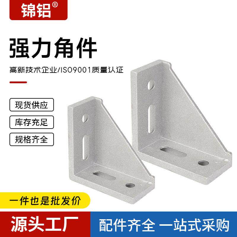 铝型材连接件加厚强力角铝6060/8080/9090/100100角件L型直角角码
