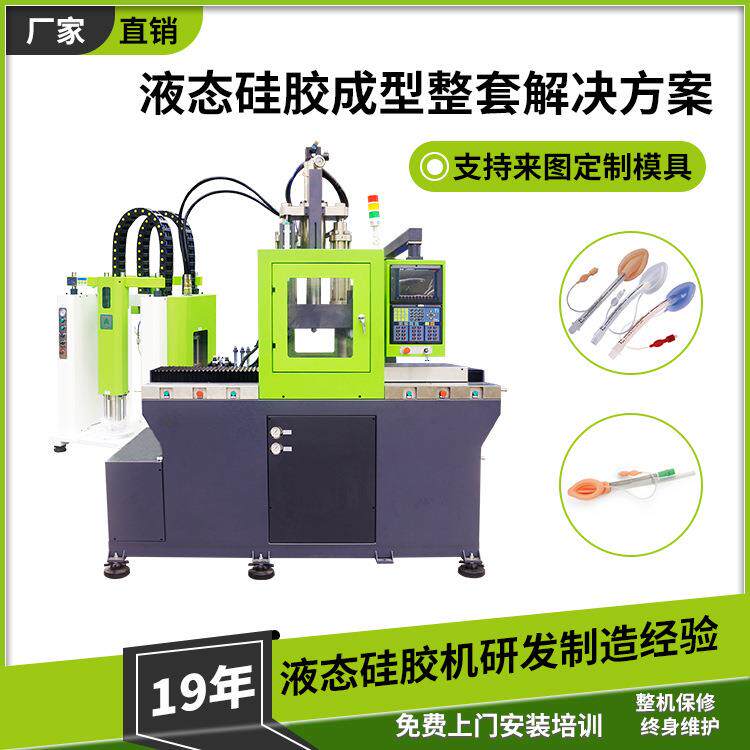 液态硅胶双色免充气喉罩生产设备立式双滑板液态硅胶机TYM-L系列