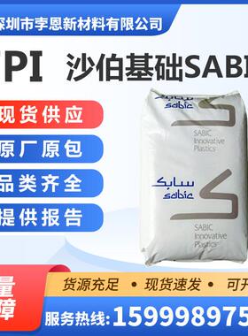 沙伯基础SABICTPIEXTEMXH1005热塑性聚酰亚胺耐高温阻燃V0