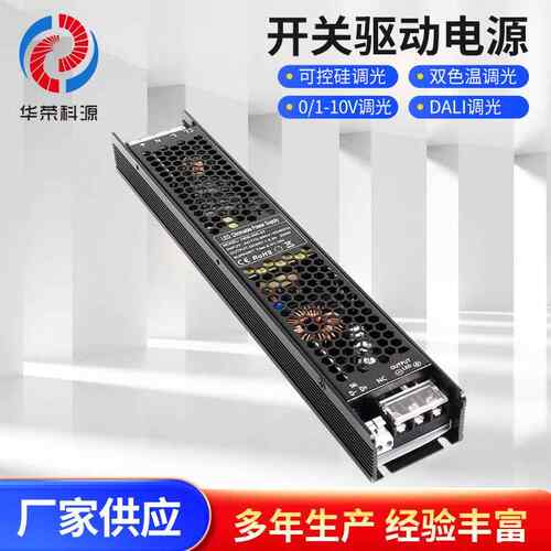 可控硅调光电源0-10V室内开关驱动24V200W灯条灯带调光电源厂家
