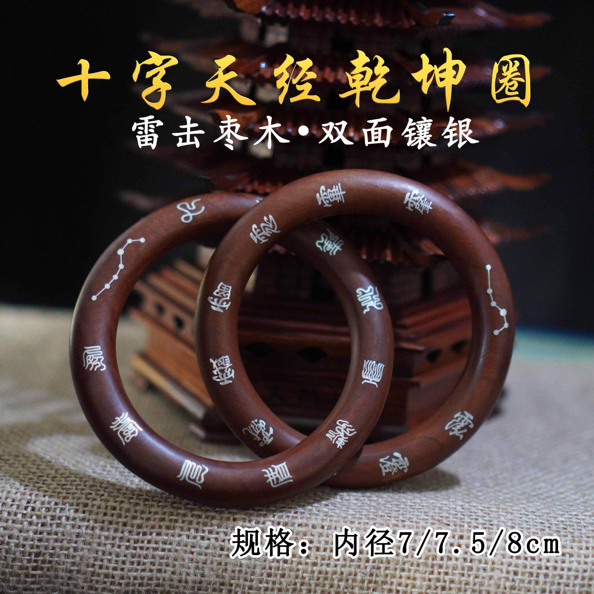 雷枣木乾坤圈手镯用品五雷符嵌阳银乾坤阴ljm01环五路圈击财神符
