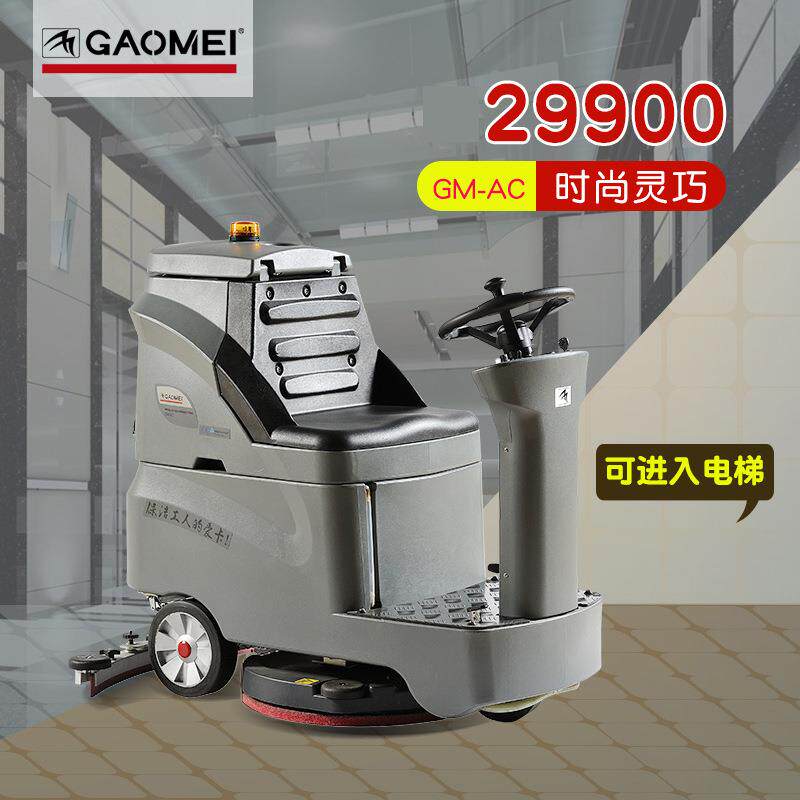 上海高美GM-AC驾驶式洗地车宝山工厂企业车间刷地机地面清洗机