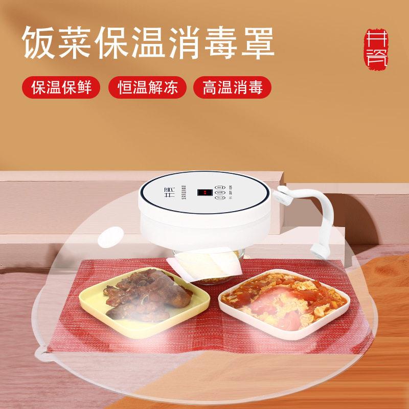 多功能家用恒温加热餐桌食物饭菜罩保温发麪罩防尘消毒热菜暖菜板图片