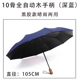 正品 沐全自动雨伞大号o折叠男女雨晴雨两用防晒遮阳太伞阳定制log