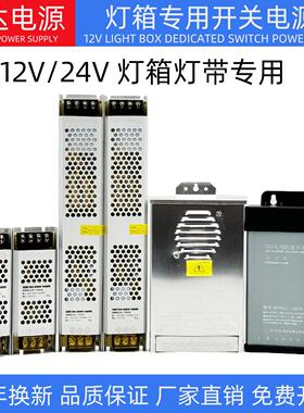 led超薄长条开关电源12v24v卡布灯箱广告变压器100W200W300W400W