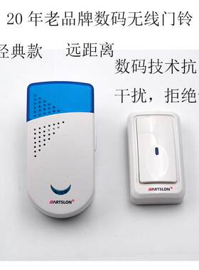无绳门铃雅斯朗雅诗龙ARTSLON无线遥控门铃数码技术拒绝误响品牌