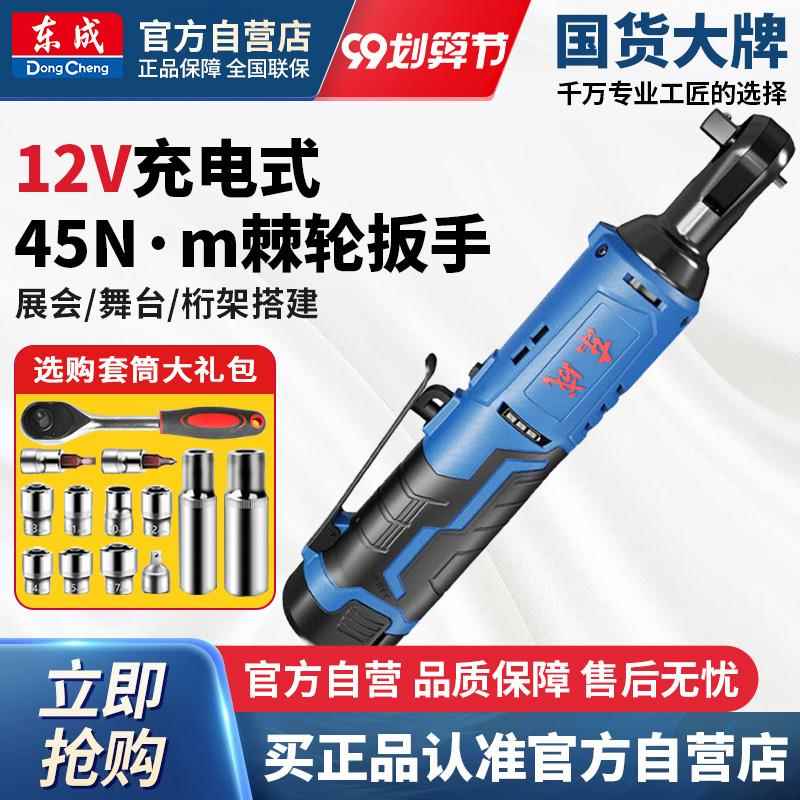 东成12V充电棘轮扳手90度直角角向锂电扳手东城快速舞台桁架工具