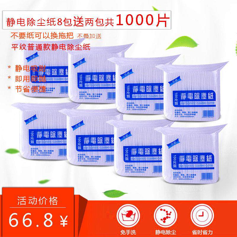 1000片静电除尘纸 一次性擦地板纸 吸尘粘毛发灰尘平板拖把纸包邮