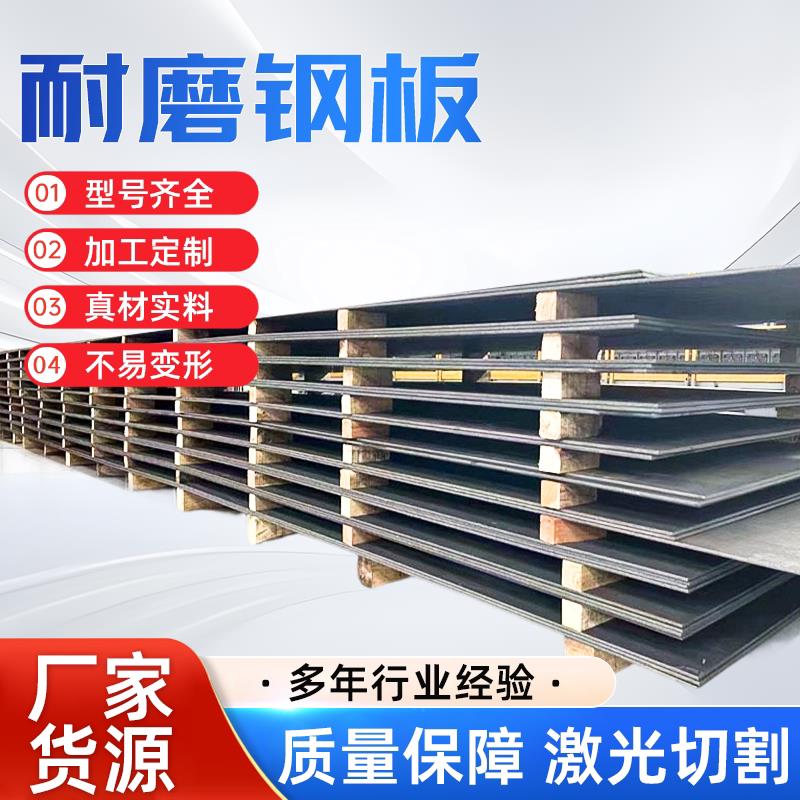 耐磨钢板激光切割NM400加工定制耐低温焊接加工零切NM450/NM500图片