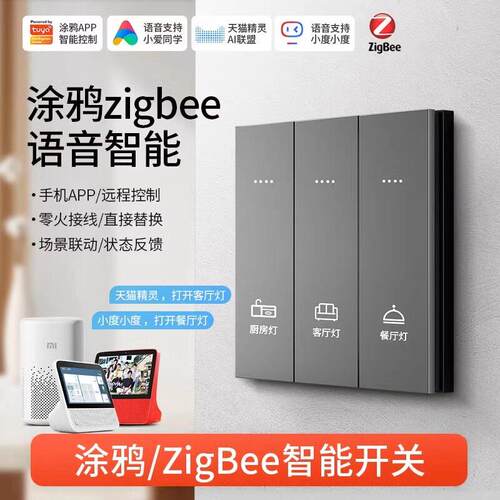 【涂鸦Zigbee】智能开关语音控制面板手机远程四开双切家用凌动