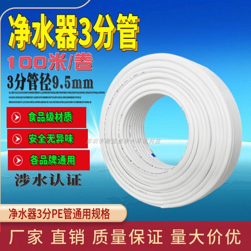 净水器3分pe管 pe 水专用水管3分管白色软管3/8 直饮水pe管配件
