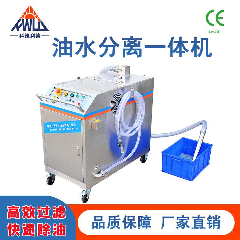 CNC机床用水箱抽渣换液油水分离双电机不锈钢浮油收集过滤除渣机
