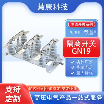 GN19户内隔离开关GN19-12/630高压隔离开关10KV隔离开关可带接地
