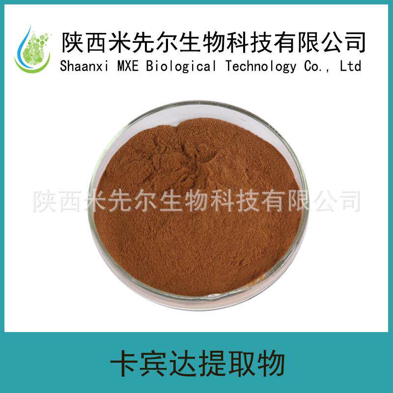 卡宾达提取物10:1 卡宾达粉 卡宾达原料粉 卡宾达提取粉