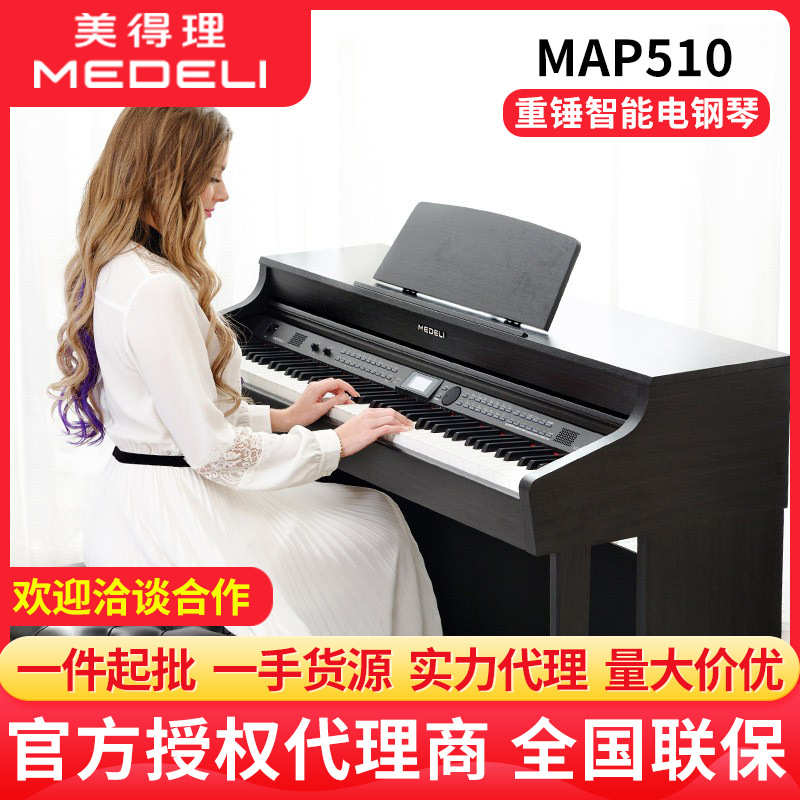 Medeli 美得理电钢琴 MAP510 专业演出编曲电钢琴 电钢琴88键