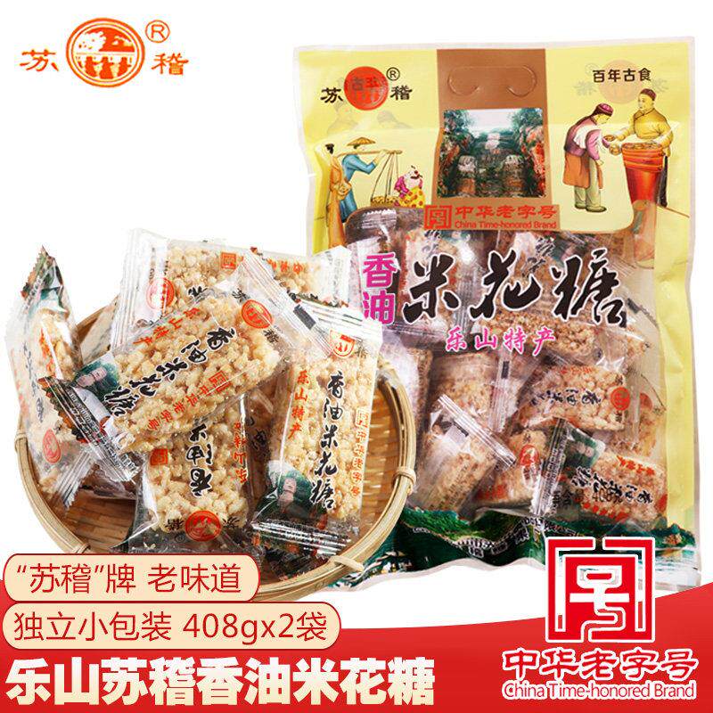 乐山特产老式猪油苏稽香油米花糖酥儿时的手工零食小包装408gx2袋