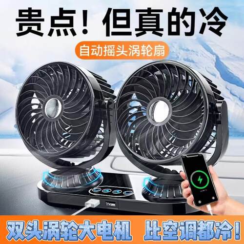 自动摇头车载电风扇12v24v通用汽车大货车专用静音强风力小电风扇