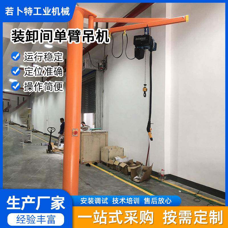 装卸间单臂吊机轻型小吨位吊机激光下料立柱式手动悬臂吊机