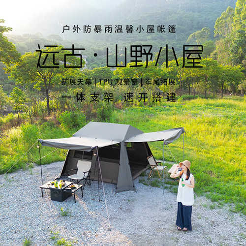 远古山野大号小屋帐篷天幕一体自动速开便携式折叠防晒防雨帐