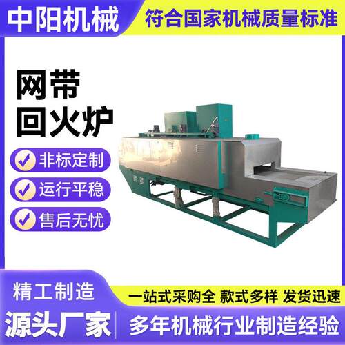 网带炉工业电炉热处理回火淬火炉金属热处理炉智能控温网带炉