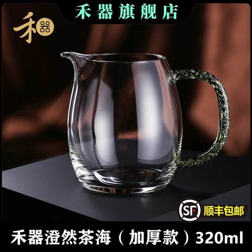 正品台湾禾器澄然公道杯茶海玻璃加厚耐热分茶器手工功夫茶具家用