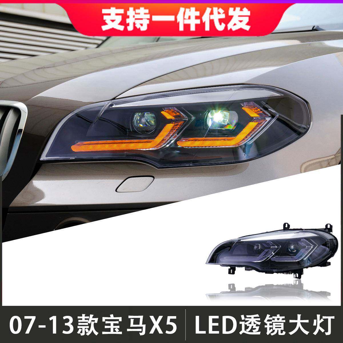 适用于07-13款宝马X5大灯总成E70改装新款LED透镜日行灯流光转向