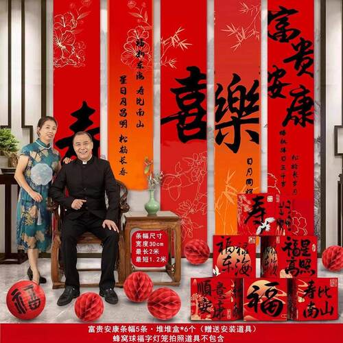 老人过寿宴地堆盒子布置8060岁生日装饰条幅挂布背景墙场景套餐