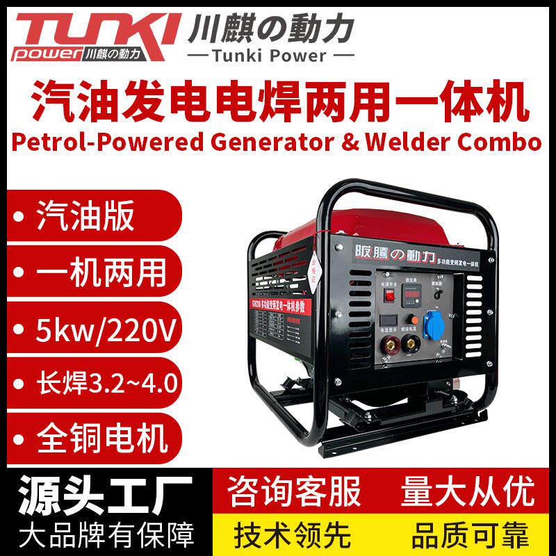 汽油发电电焊两用4.0焊条weldinggeneratorTUNKIPOWER高效发动机
