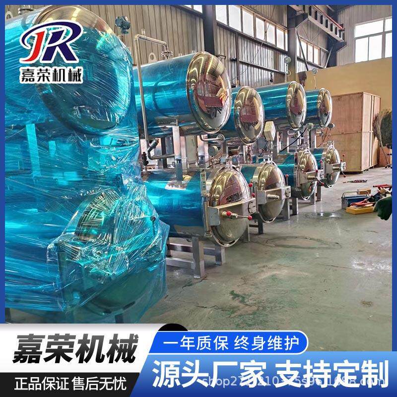 海鲜鱼罐头全自动杀菌锅即食牛肉干高温杀菌釜嘉荣生产厂家