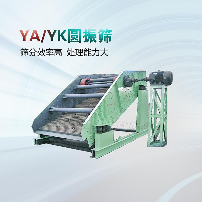 建材行业用YA系列圆振动筛YA圆振筛