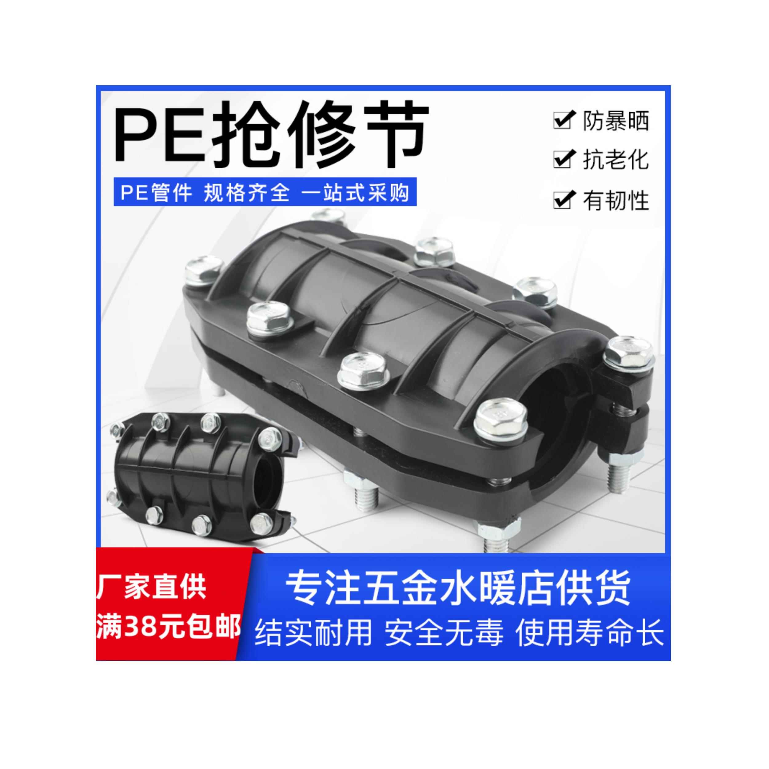 PE抢修节水管快速补漏接头配件 PVC管道PPR水管补漏抱箍 pe哈夫节