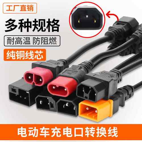 小刀爱玛绿源雅迪台铃电动车充电器转换线 转换逆变器通用品字口