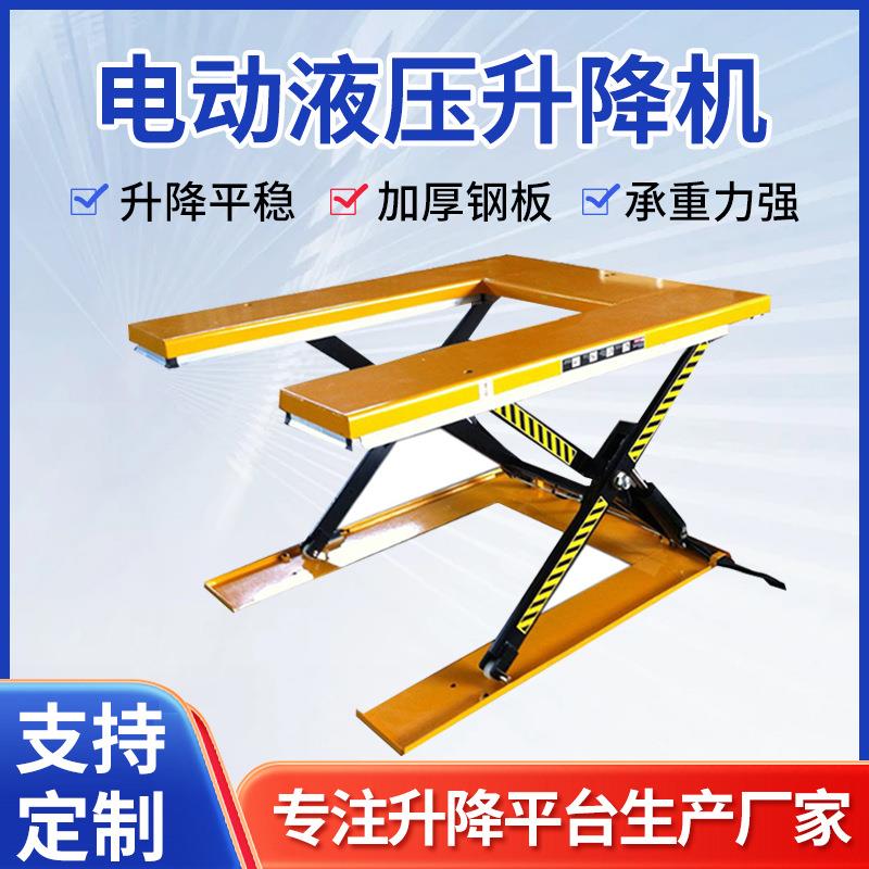剪叉式固定电动液压升降平台 免挖地坑上料U型电动升降机平台