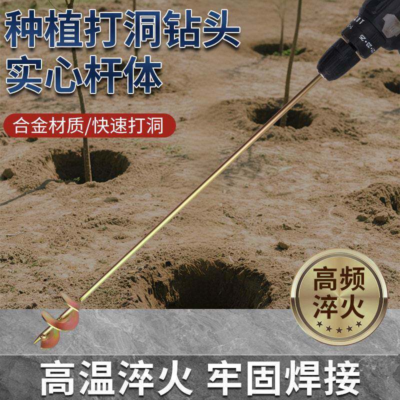 移苗钻洞杆大棚种菜打坑器种植栽秧育苗打孔钻头移苗载苗打洞钻杆